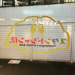 User's review image for スタンドシャン食 TOKYO恵比寿 Champagne & GYOZA BAR