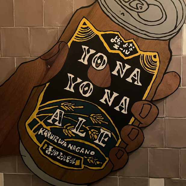 用戶對於YONA YONA BEER WORKS 神田店的評論圖
