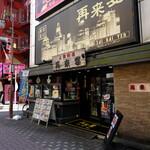 User's review image for 再来宴 上野仲町通り店