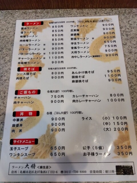 用户对于ラーメン大将 麻生店的评论高清图