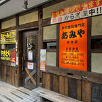 用户对于あみや 蛍池店的评论图