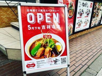 用戶對於北海道スープカレーSuage 吉祥寺店的評論高清圖