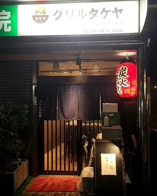 User's recommendation image for グリルタケヤ