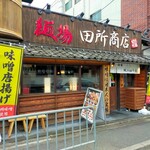 用户对于麺場 田所商店 京都伏見店的评论图