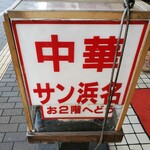 User's review image for サン浜名