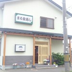 用户对于まる金寿し的评论图