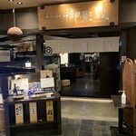 用戶對於御影蔵 丸ビル的評論圖