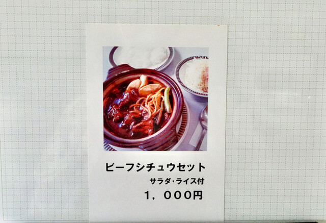 用戶對於レストラン三幸的評論高清圖