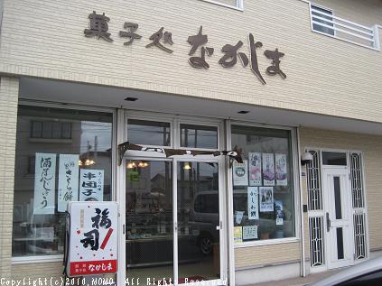 用戶對於菓子処 なかじま的評論圖