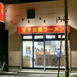 用戶對於王子金麦ラーメン的評論圖