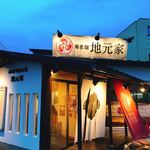 User's review image for 北海道塩ジンギスカン 名前はまだ無い。