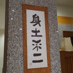 用户对于仙太郎 JR京都伊勢丹店的评论图