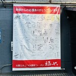 User's review image for 元祖久留米らーめん　福ヤ
