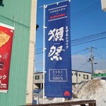用户对于モスバーガー 伊達店的评论图