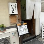 用戶對於支那そば いしはら的評論圖