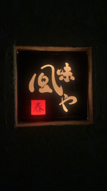 用户对于風味やKADO的评论高清图