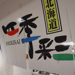 用戶對於鮨茶寮 四季彩的評論圖