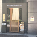 用户对于築地すし好 JIN仁 赤坂アークヒルズ店的评论图