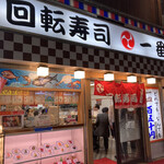 User's review image for 一番回転寿司
