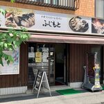 User's review image for ふじもと