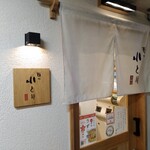 User's review image for 麺や小とり東梅田