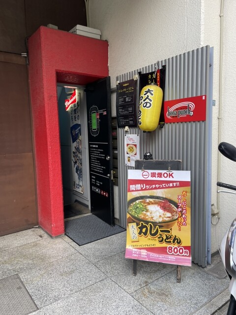 用戶對於新宿三丁目スタジアム bona punch的評論高清圖