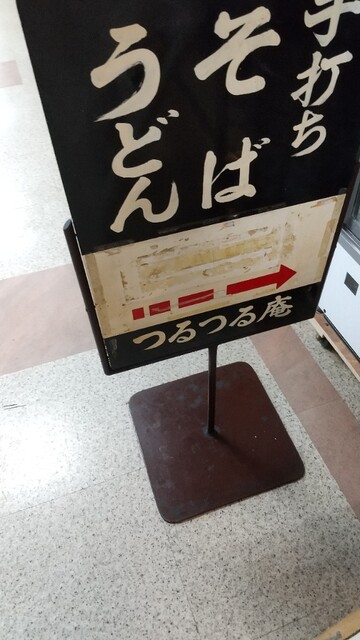 用戶對於つるつる庵 本店的評論高清圖