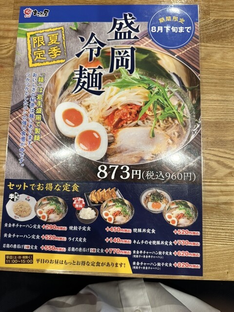 用户对于ラーメンまこと屋 城陽店的评论高清图