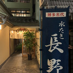 用戶對於水たき 長野的評論圖