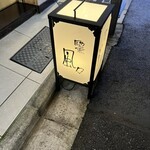 用户对于馳走 風々的评论图
