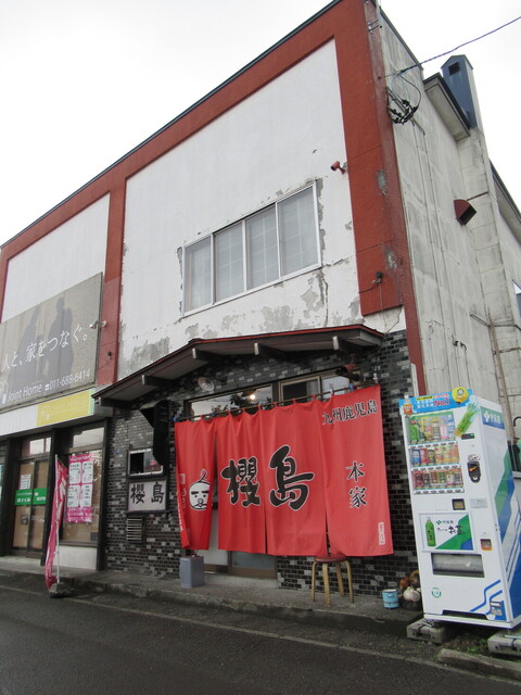 用户对于ラーメン櫻島 本店的评论高清图