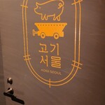 User's review image for コギソウル 難波店