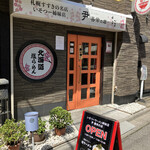 用戶對於ラーメン 尹善栄の店的評論圖