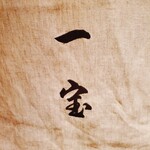 用戶對於天ぷら 一宝 東京店的評論圖