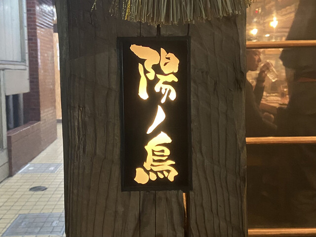用戶對於陽ノ鳥的評論高清圖