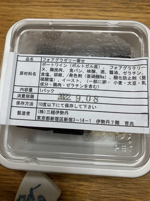 用户对于吉兆 伊勢丹新宿店的评论高清图