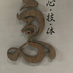 用户对于心・技・体 うるふ的评论图