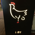 用戶對於炭火やき鳥　りょう的評論圖