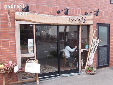 用户对于いただき繕 札幌円山店的评论图