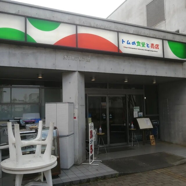 用户对于東京都立大学　南大沢キャンパス　生協食堂的评论高清图
