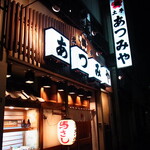 用戶對於土手・あつみや的評論圖