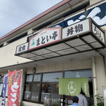 User's review image for まとい亭