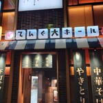 用戶對於大衆食堂てんぐ大ホール 南池袋店的評論圖