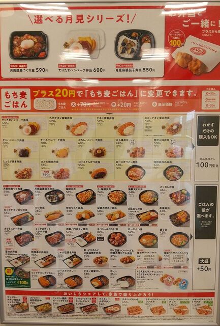 User's recommendation image for ほっともっと 日野南平店