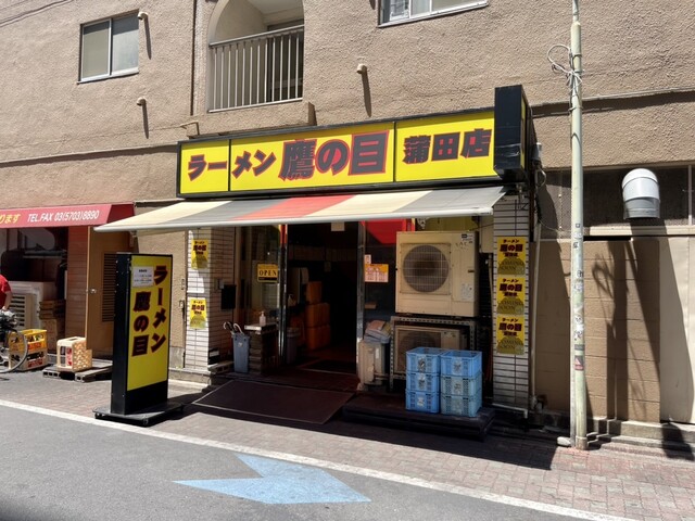 用戶對於ラーメン 鷹の目 蒲田店的評論高清圖