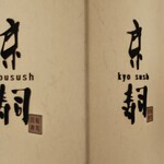 用戶對於京寿司 門司店的評論圖