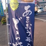 用戶對於あまおう加工販売所 伊都きんぐ的評論圖