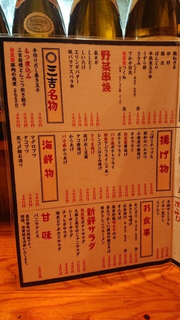 用戶對於やきとん 三吉的評論高清圖