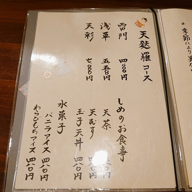 用戶對於浅草 天彩的評論高清圖