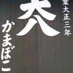 用户对于大八栗原蒲鉾店 本店的评论图